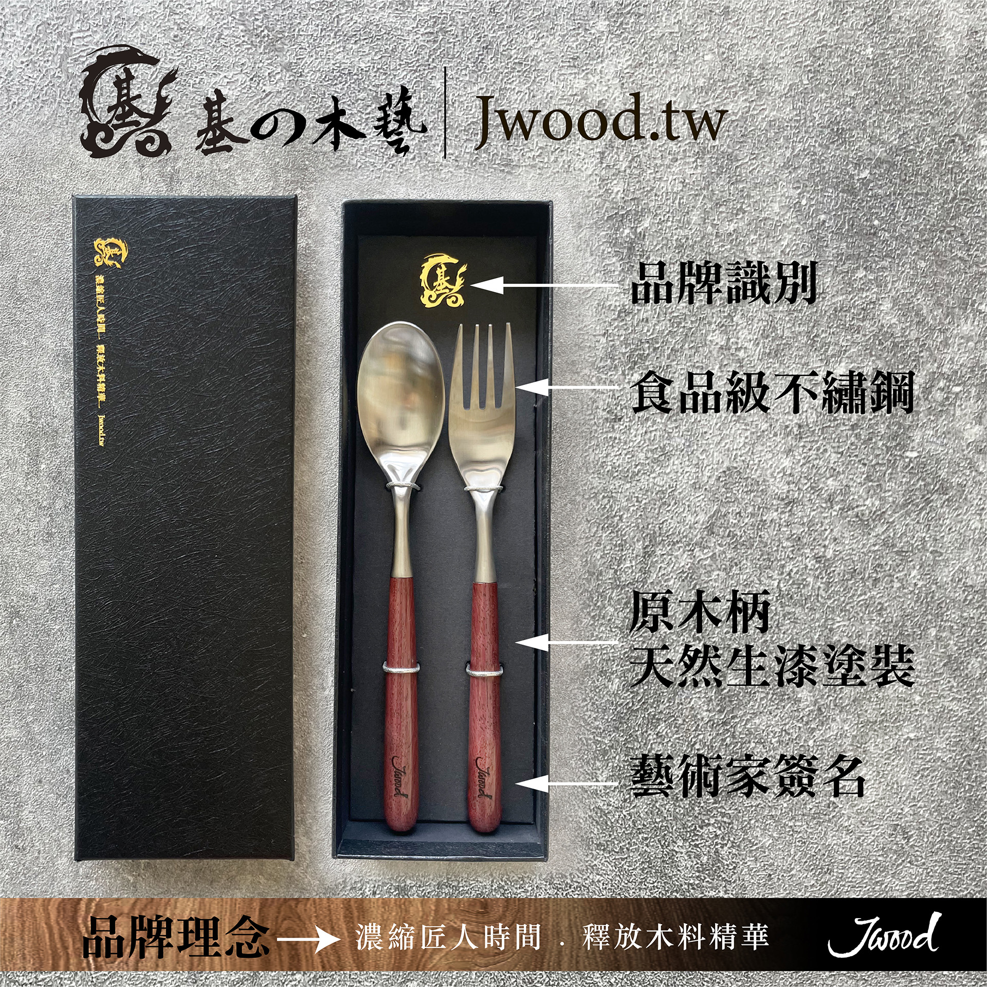 藝品級原木餐具上市